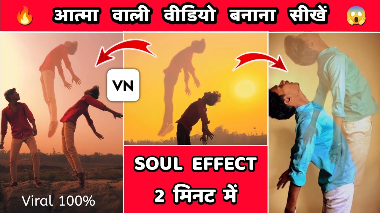 Aatma Nikalne Wala Video Kaise Banaye | Aatma Wala Video Kaise Banaen | Ye Ruh Bhi Meri Reel Editing