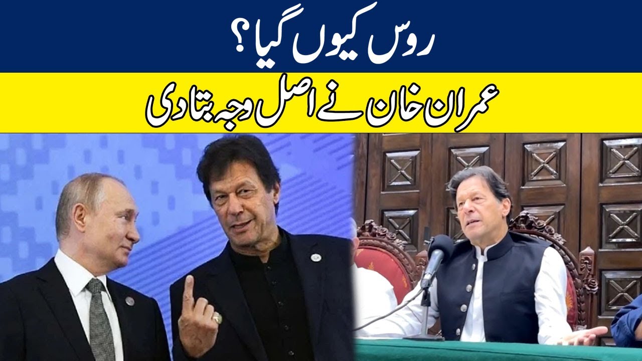 Real Story of Russia Visit Reveal By Imran Khan In Press Conference