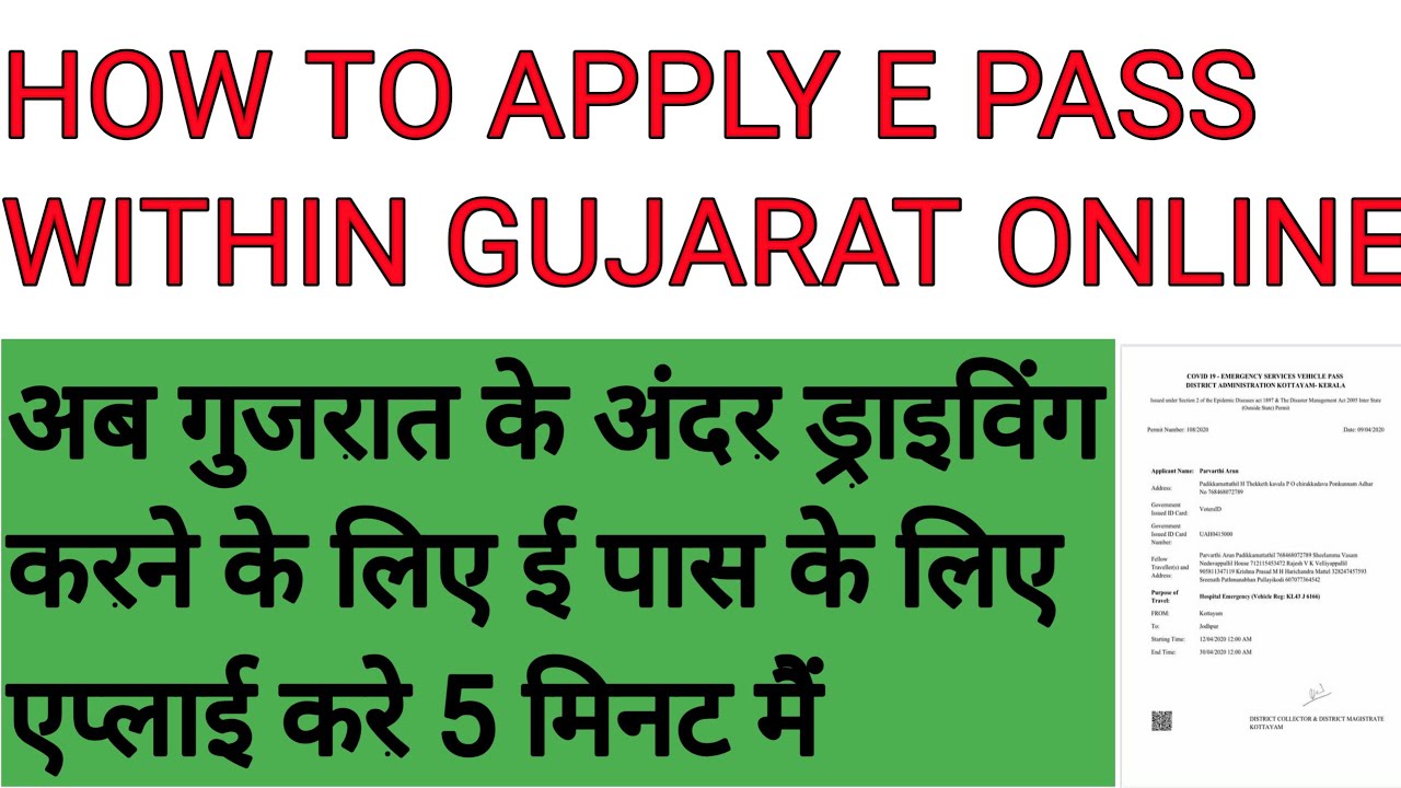 E pass apply within gujarat