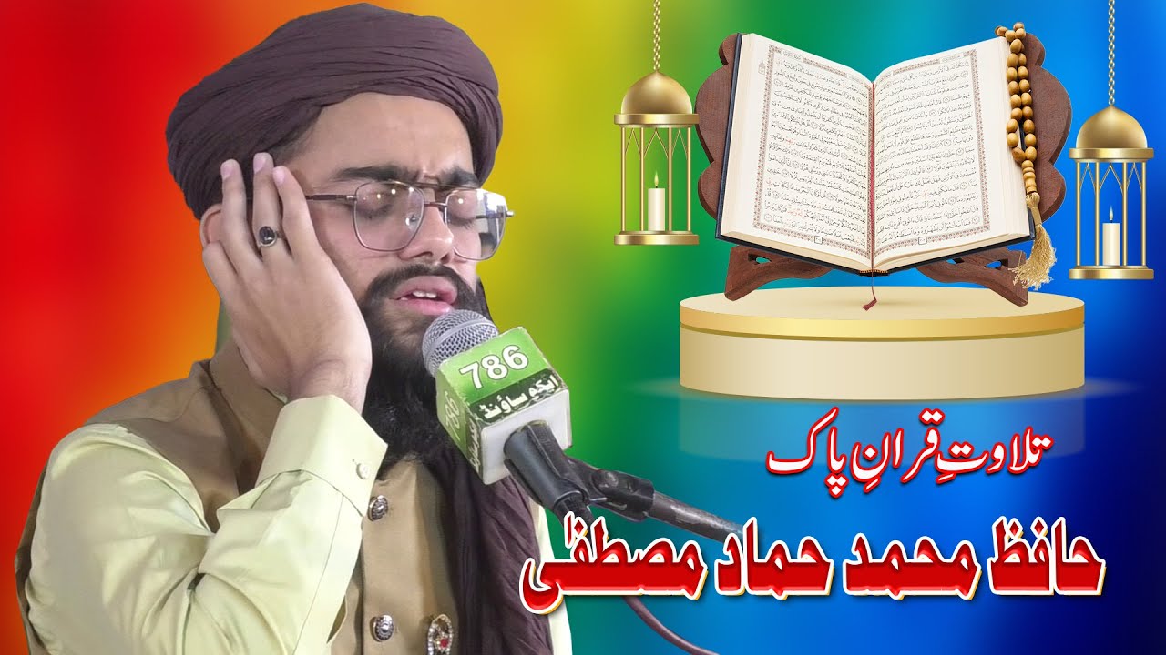 Heart Touching Talawat Quran e Pak | Hafiz Qari Muhammad Hammad Mustfa | New Mahfil | Chunian