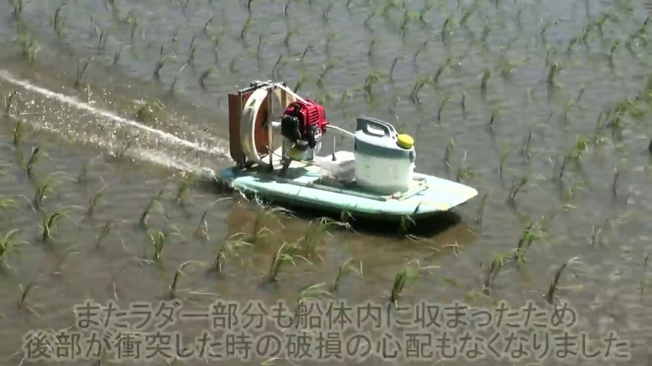 【DIY】 除草剤散布ボート2018　田植え後散布