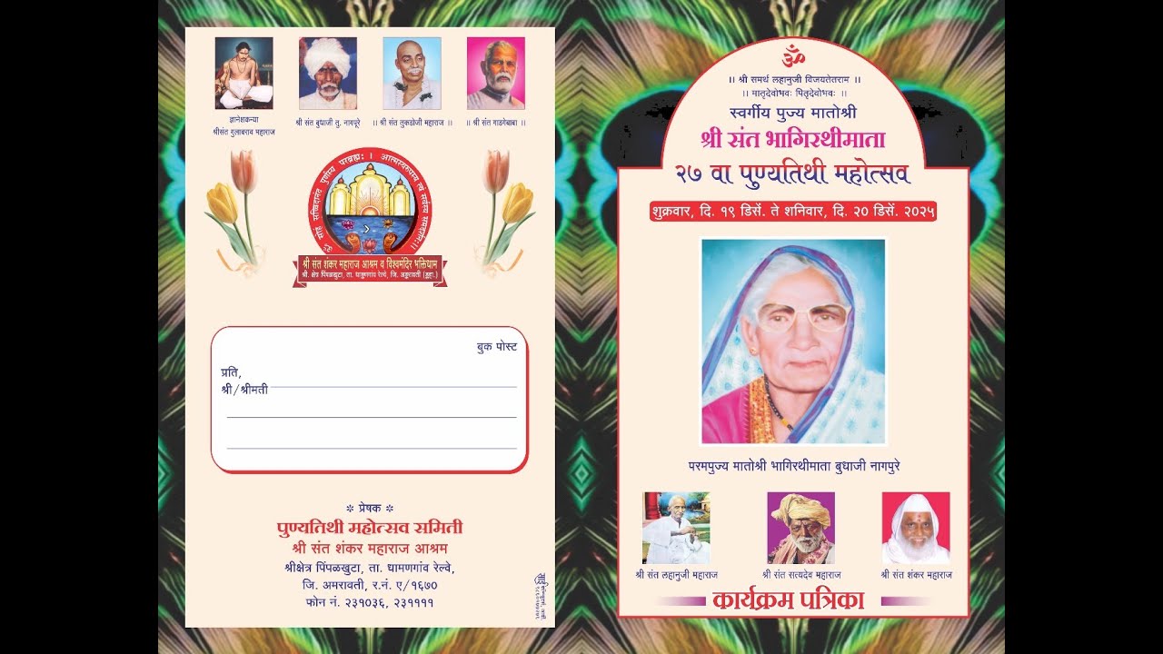 हरिपाठ श्रीची आरती  ||श्री भागिरथीमाता  २७ वा पुण्यतिथी महोत्सव ||श्री संत शंकर महाराज आश्रम