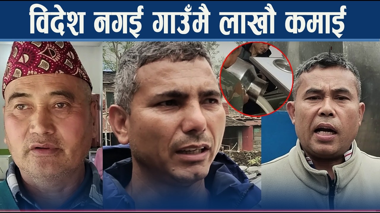 सहकारीले बदल्यो म्याग्दीका किसानको जीवन, ६ महिनामै ६५ लाख - NEWS24 TV