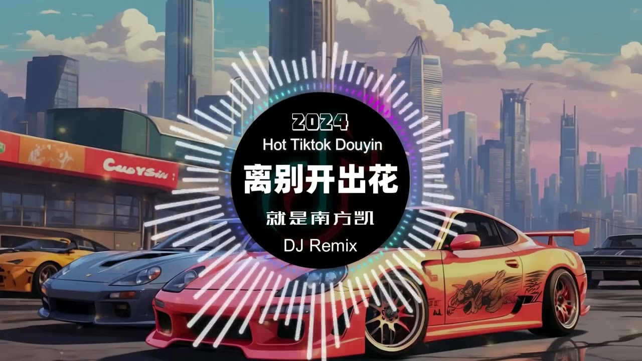 离别开出花 -  就是南方凯 (抖音DJ版) Hoa Nở Sau Chia Ly (Remix Tiktok) Đây Là Nam Phương Khải | Hot Douyin