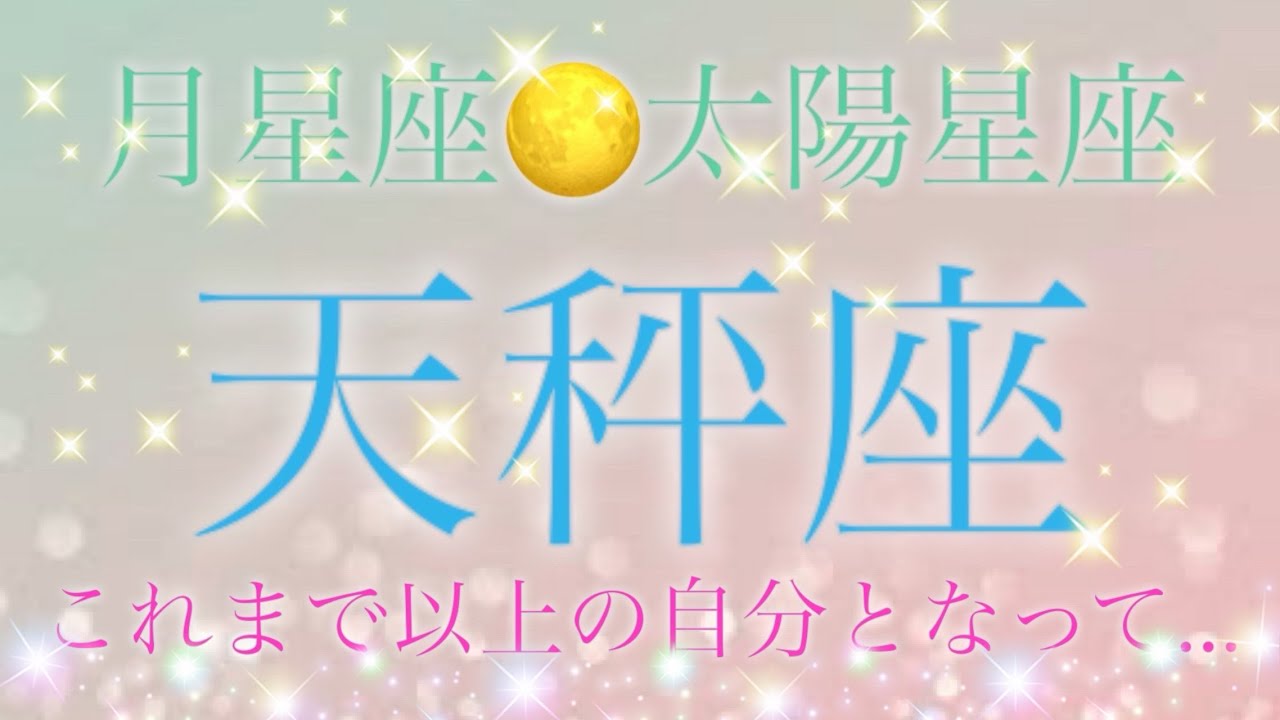 【天秤座♎︎2月のリーディングメッセージ💫】これまでからこれからへ…流れを変えていく時🦋