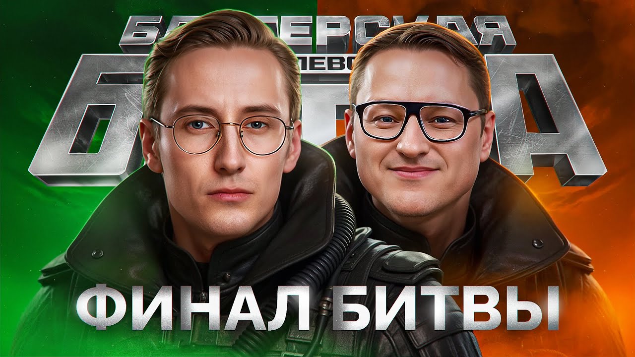 ФИНАЛ «Королевской Битвы» — ШОТНИК и ВУДУШ Против ТОП-Стримеров!