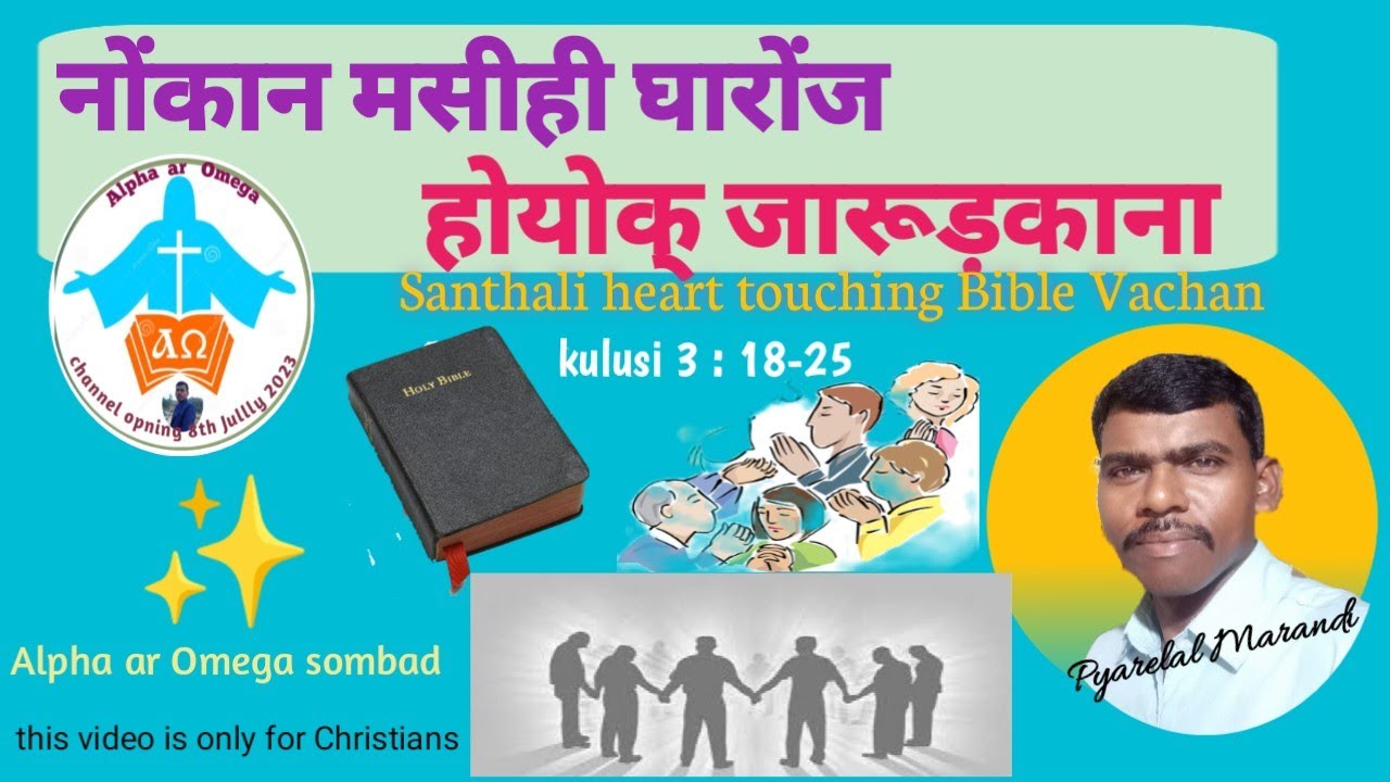 नोंकान मसीही घारोंज होयोक् जारूड़काना||Santhali Heart touching Bible Massage #biblemassage #Santali