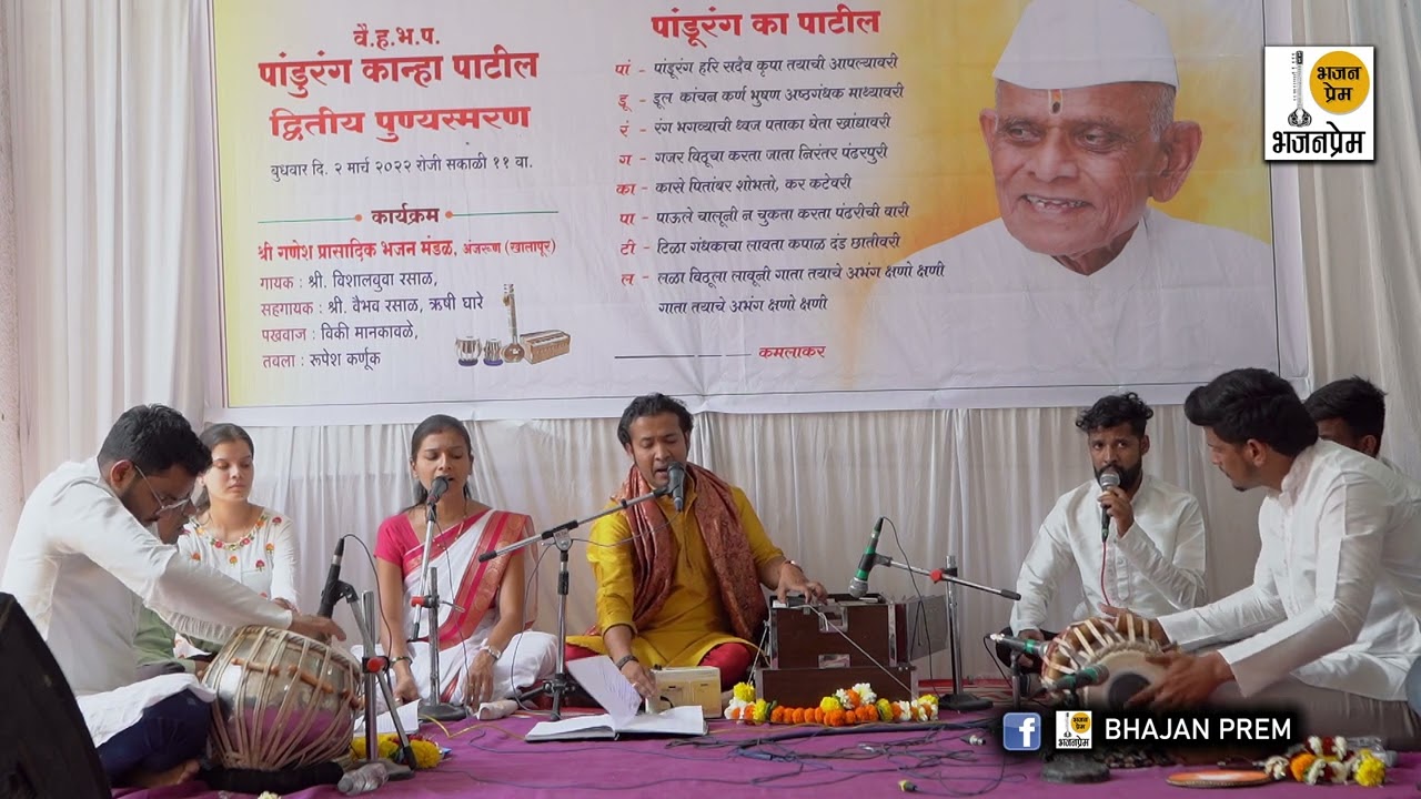 तुझा माझा देवा कारे वैरकार | Vishal Rasal |tuza maza deva kare vairakar |Bhajan Prem |abhang marathi
