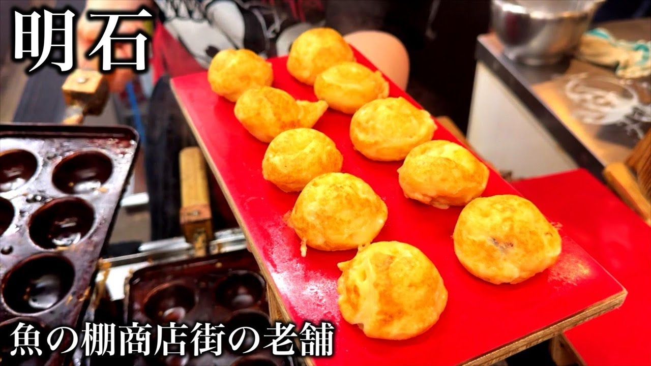 【明石 グルメ】創業約60年！魚の棚商店街で一番古い明石焼き店