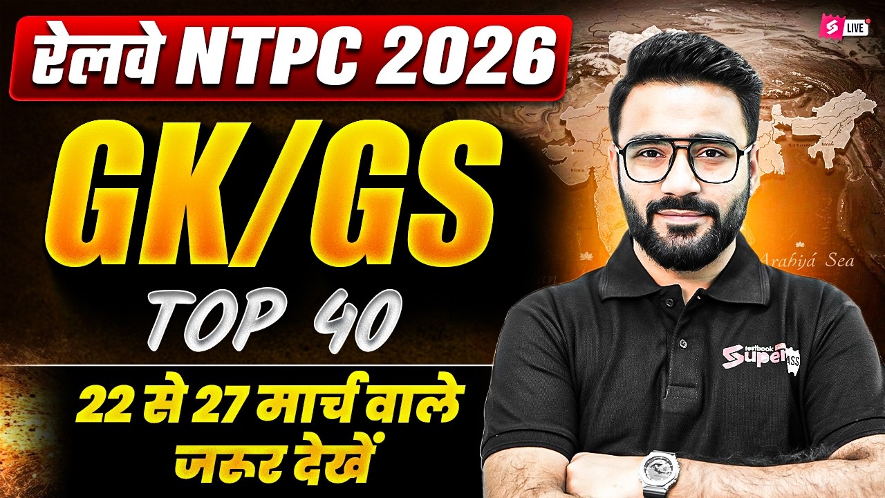NTPC Exam Analysis 2026 Today | RRB NTPC GK GS Paper Analysis Today | NTPC Paper Review by Sahil Sir