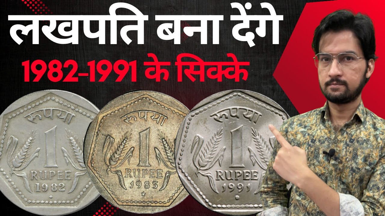 1 Rupee Coin Value ₹5 Lakh | 1 रुपये के सिक्के बना देंगे लखपति | H Mint Mark Coin Price | MasterJi