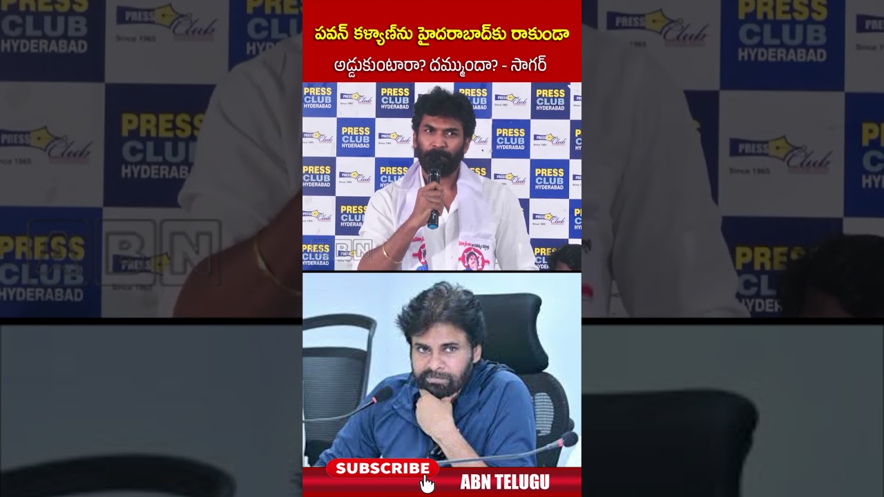 పవన్ కళ్యాణ్&zwnj;ను హైదరాబాద్&zwnj;కు రాకుండా అడ్డుకుంటారా దమ్ముందా..సాగర్ #janasena #sagar #pawankalyan