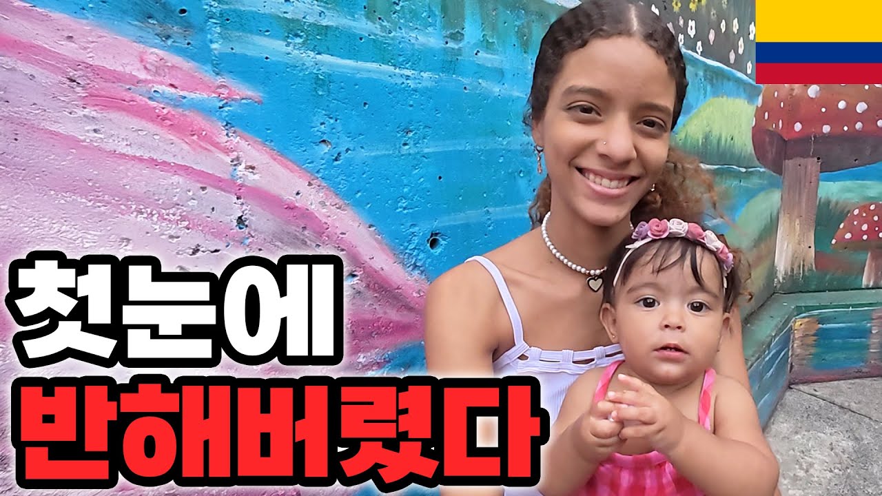 (SUB)콜롬비아 우범도시 중 하나인 메데인에서 보내는 날(feat. 댄스머신) - 콜롬비아 3
