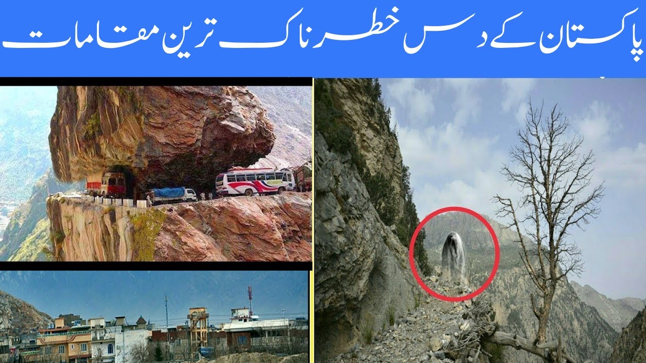 top 10 most dangerous places in Pakistan | top 10 places in pakistan to visit | pak ky 10 khatarnak