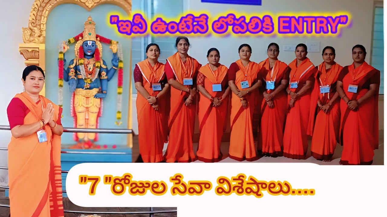 ఇవి ఉంటేనే లోపలికి ప్రవేశం ఉంటుంది. వారంరోజులసేవవిశేషాలు||@Renuvlogs_6969 