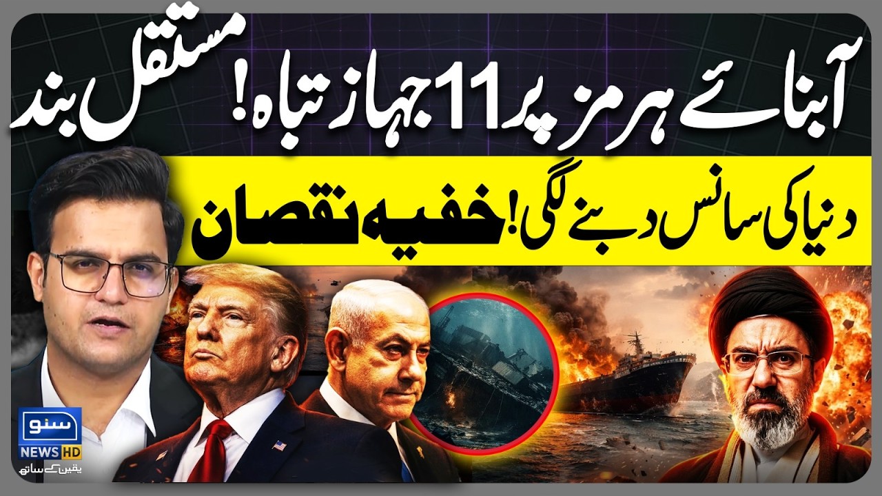War In Strait Of Hormuz - 11 Ships Destroyed - Iran Strikes - World in Chaos | Yasir Rashid Vlog