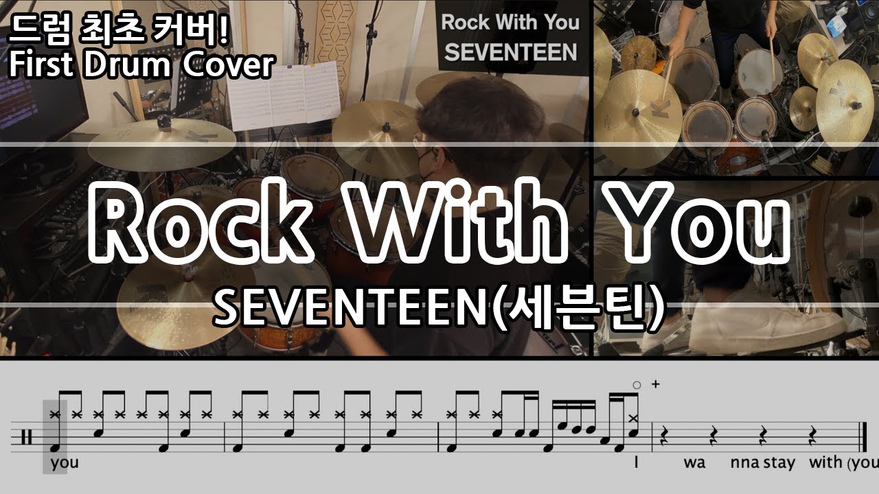 Rock With You - SEVENTEEN(세븐틴) Drum Cover & Drum score(드럼커버 & 드럼악보)