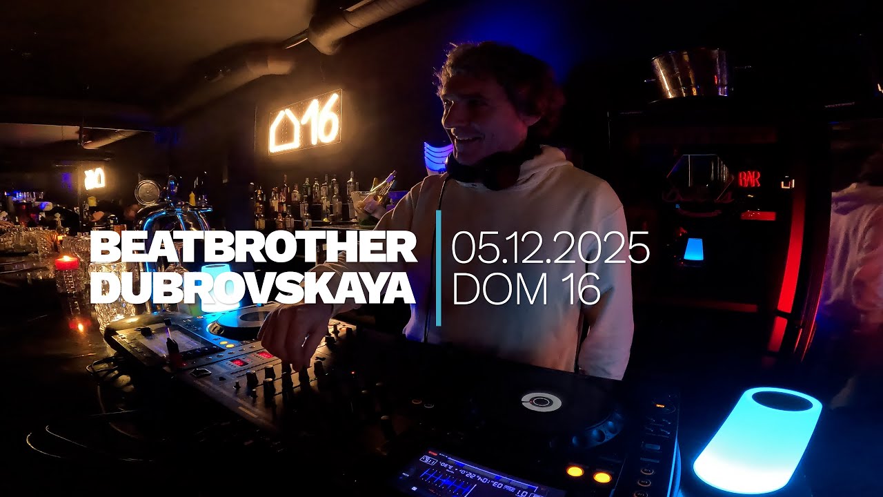 05.12.25 DOM16 BEATBROTHER DUBROVSKAYA