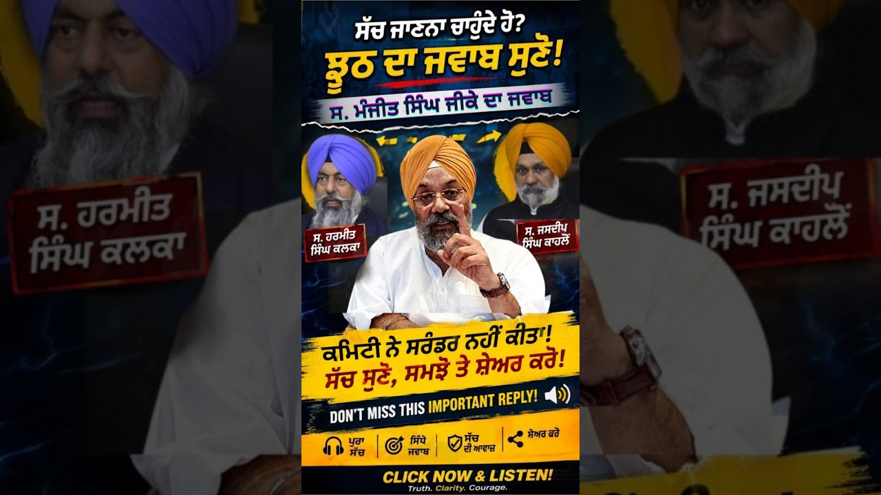 Manjit Singh GK vs. False Allegations: An Explosive Reply to Harmeet Singh Kalka & Jagdeep Singh ...