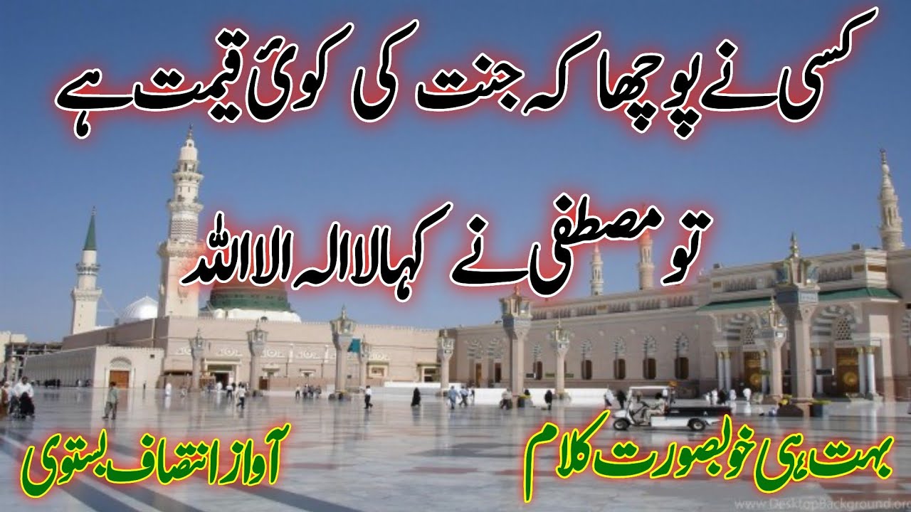 New beautiful naat sharif kesi ne pucha ki jannat ki koi qeemat hai| new nasheed naat sharif| #naat 
