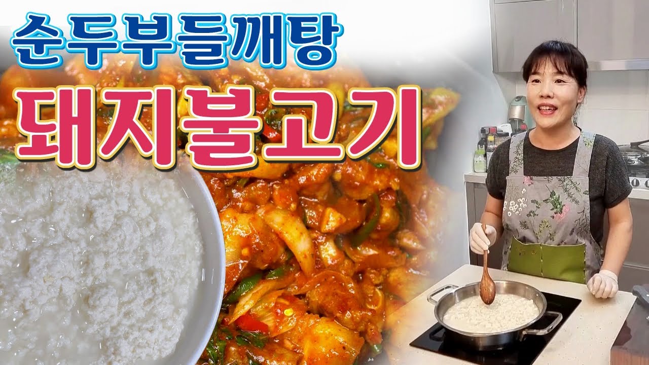 🔴 매콤한 돼지불고기와 우동사리.. 거기에 아삭한 이것을 넣어 먹으면 입안에서 3박자 춤을 추게 합니다. 들깨 순두부와 환상에 짝궁 【아래 