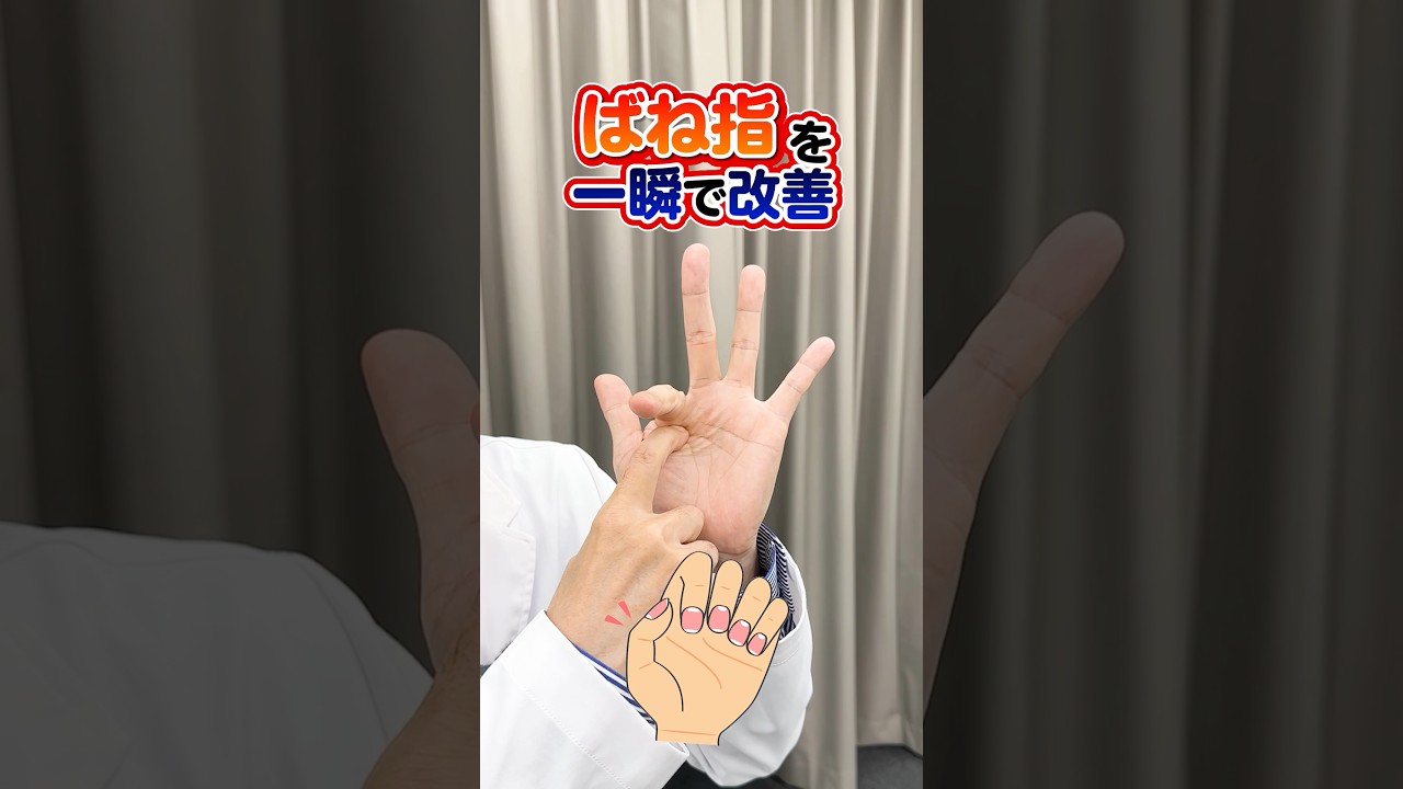 【痛み改善】つらい指の曲げ伸ばし 改善しませんか？#ばね指 #弾発指 #腱鞘炎 #治療法