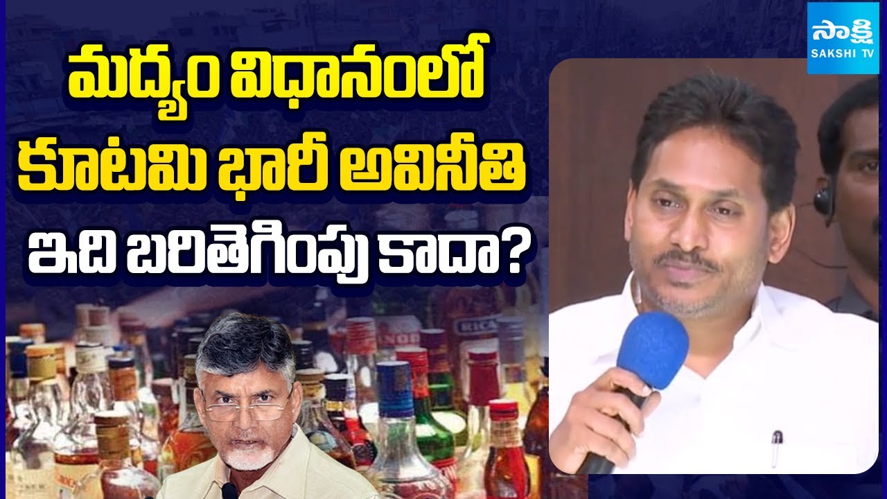 YS Jagan Reaction on AP Liquor Policy | TDP Leaders Massive Corruption | Chandrababu | Sakshi TV