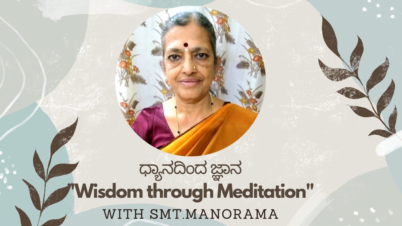 Wisdom through Meditation | Smt. Manorama Krishnamurthy | Kannada