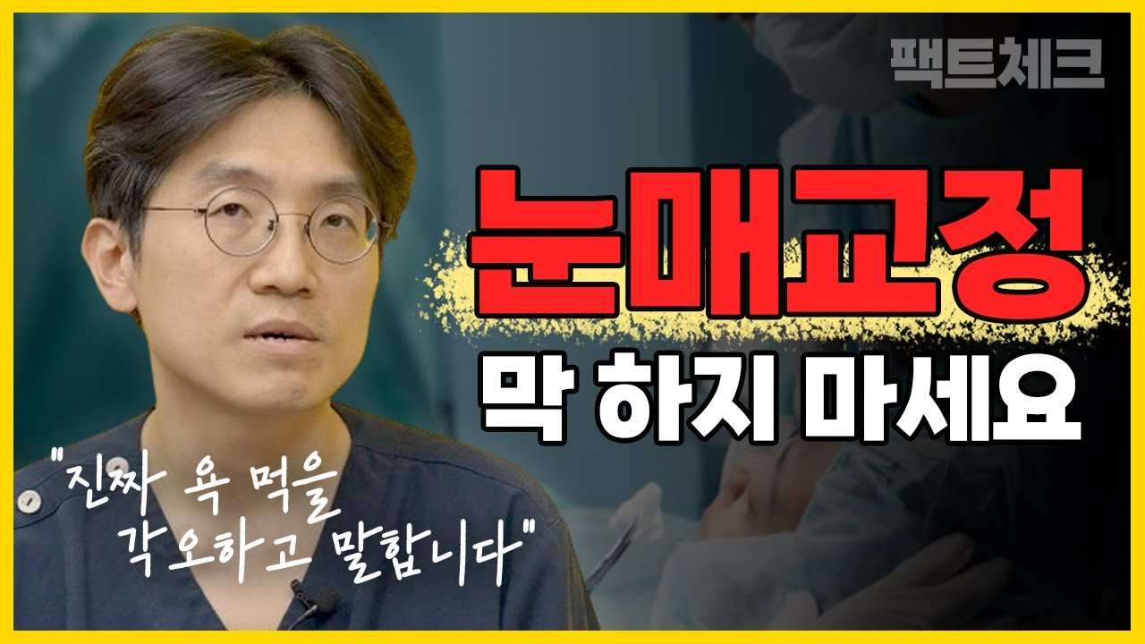 안검하수, 눈매교정 오늘 이 영상보면 완전 정복합니다!  |  성형외과 서효석 원장님