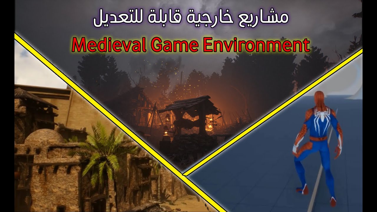 استخدام مشاريع خارجية قابلة للتطوير || External Projects || Unreal Engine 4