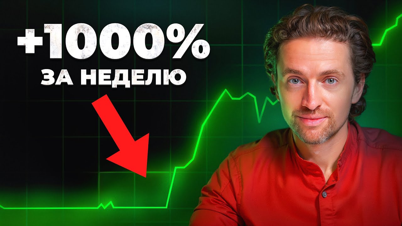 Как купить монету ПЕРЕД ее ростом в 10 раз? Крипта в 2026