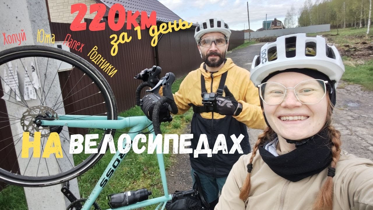 220 км на велосипеде за 1 день Иваново - Холуй  - Южа - Палех - Родники - Иваново 🚴‍♀️🚴