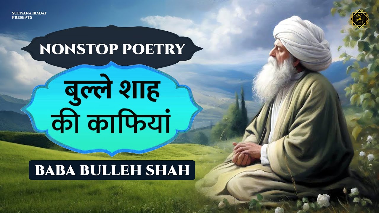 Baba Bulleh Shah | ਬਾਬਾ ਬੁੱਲ੍ਹੇ ਸ਼ਾਹ | Heart Touching Punjabi Kalam By V-Nay | Poetry | Shayari