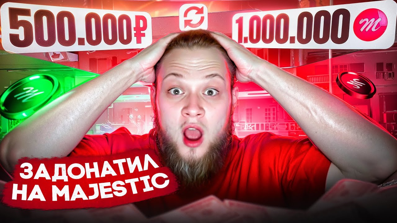 ЗАДОНАТИЛ 500.000 РУБЛЕЙ на НОВЫЙ СЕРВЕР MAJESTIC