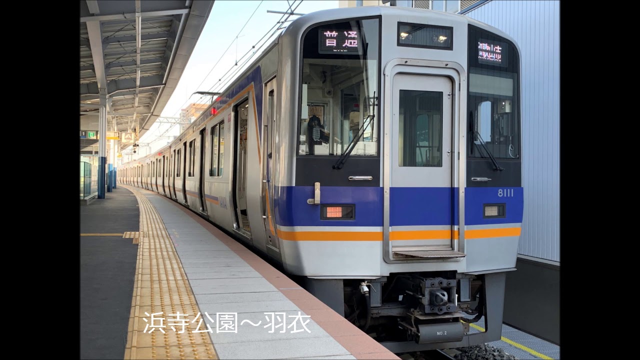【自動放送】南海電鉄 普通和歌山市行き
