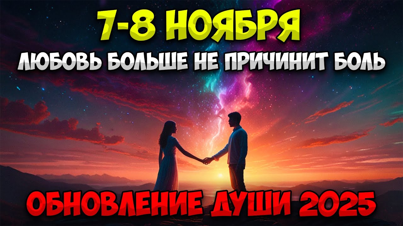 7 НОЯБРЯ: КОСМИЧЕСКИЙ СДВИГ В ЛЮБВИ &mdash; ВЕНЕРА ПРОТИВ ХИРОНА