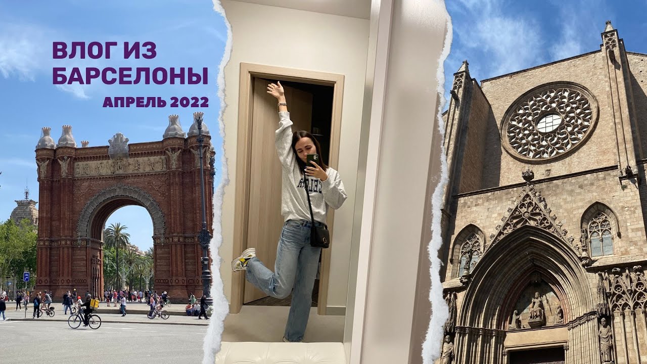 Влог из Барселоны | Концерт Aron Piper | Апрель 2022