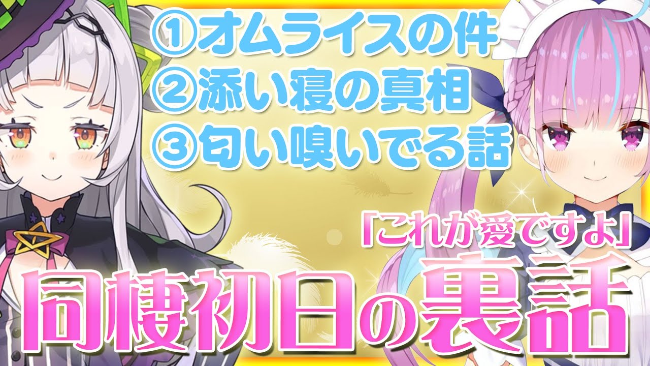 あくしお同棲生活 かわいい裏話まとめ + おまけ2つ［紫咲シオン / 湊あくあ / 切り抜き］