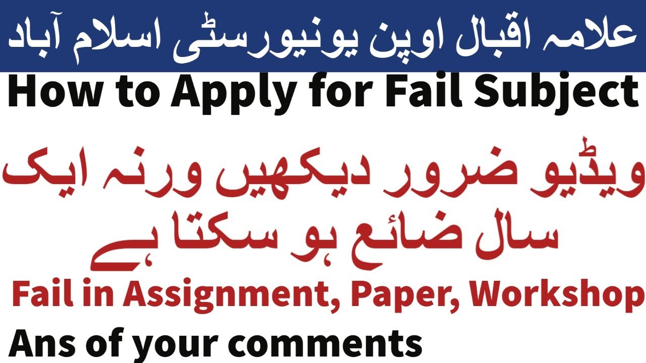 Aiou Result Fail students How to apply for Admission of Fail subject Allama iqbal open | AIOU INFO