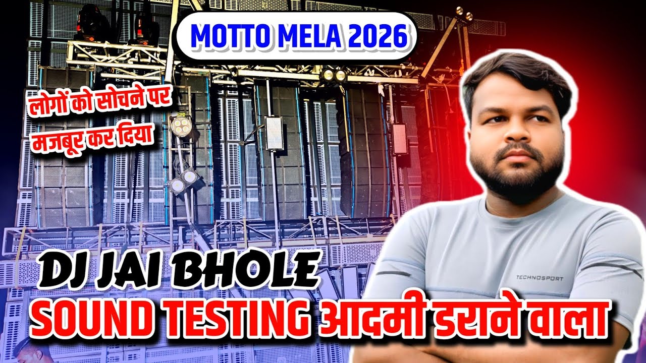Dj Jai Bhole Sound Testing Motto Mela‼️ Jharkhand का Humming Specialist.