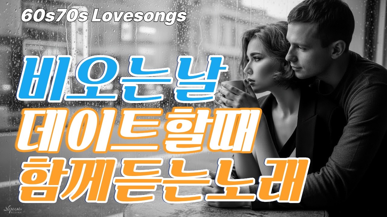 [Playlist]잠깐 들었는데 첫곡에 무너졌다ㅣ추억의 팝송모음ㅣ카페 음악 편안한 음악