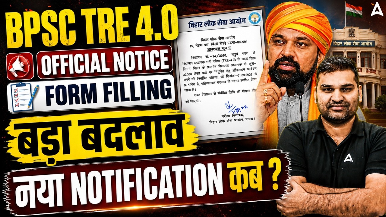 BPSC TRE 4.0 Notification 2026 | BPSC TRE 4.0 Latest News | BPSC TRE 4.0 Form Fill UP Date
