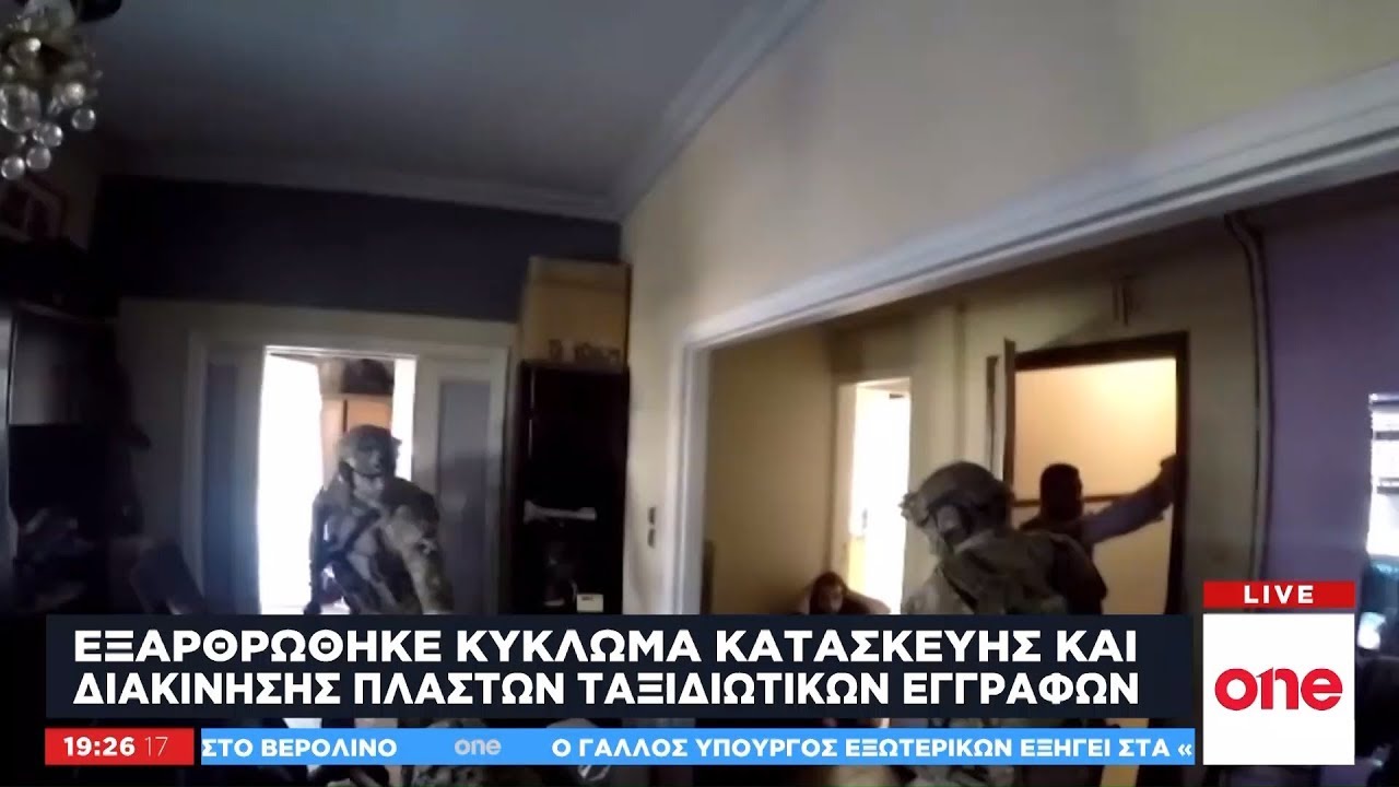 Καρέ καρέ η έφοδος κομάντο του Λιμενικού σε εργαστήριο πλαστών διαβατηριών