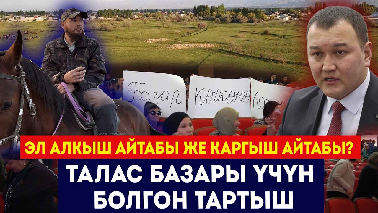 Талас: Базарды көчүрүү кимге пайда кимге зыян? / Сокол Медиа
