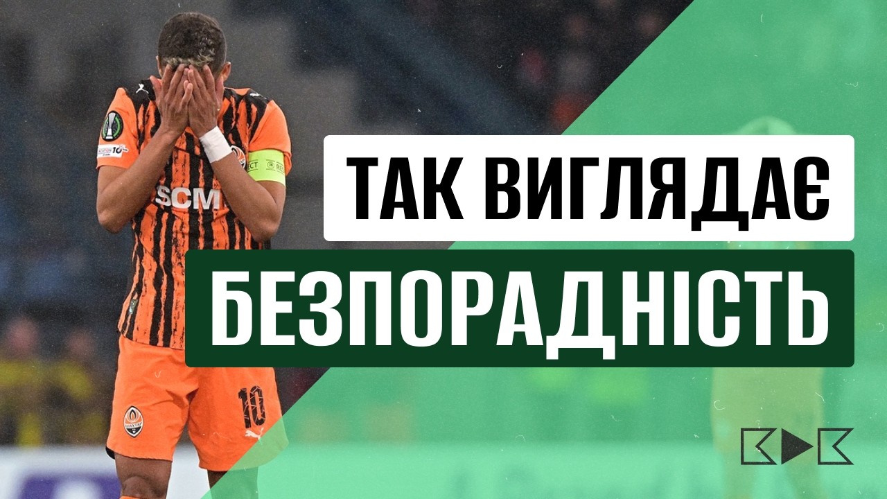 🤮РИГАЧКА ВІД ШАХТАРЯ. СКЛАД ЗБІРНОЇ. ГОЛОВНА СЕНСАЦІЯ КУБКУ / КДК №222
