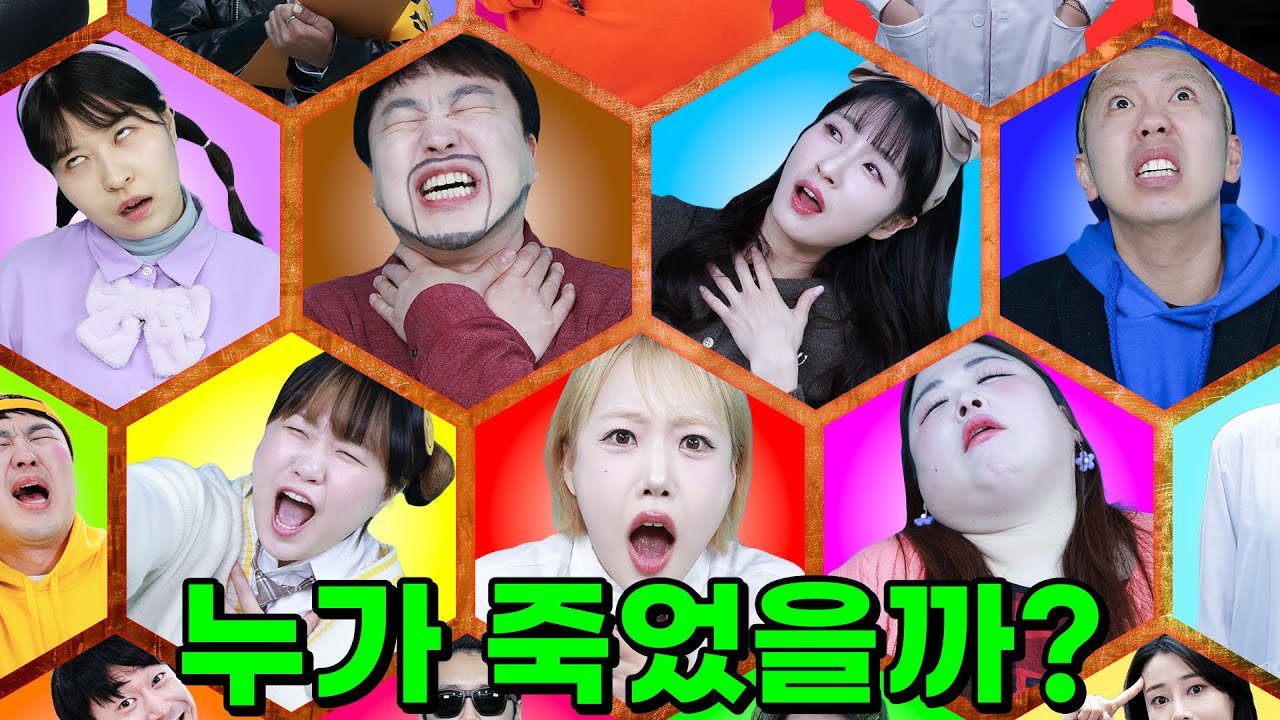 급식왕 멤버들 중 누가 죽었을까?ㅠㅠ (ft.거짓말 하면 죽는 세상)