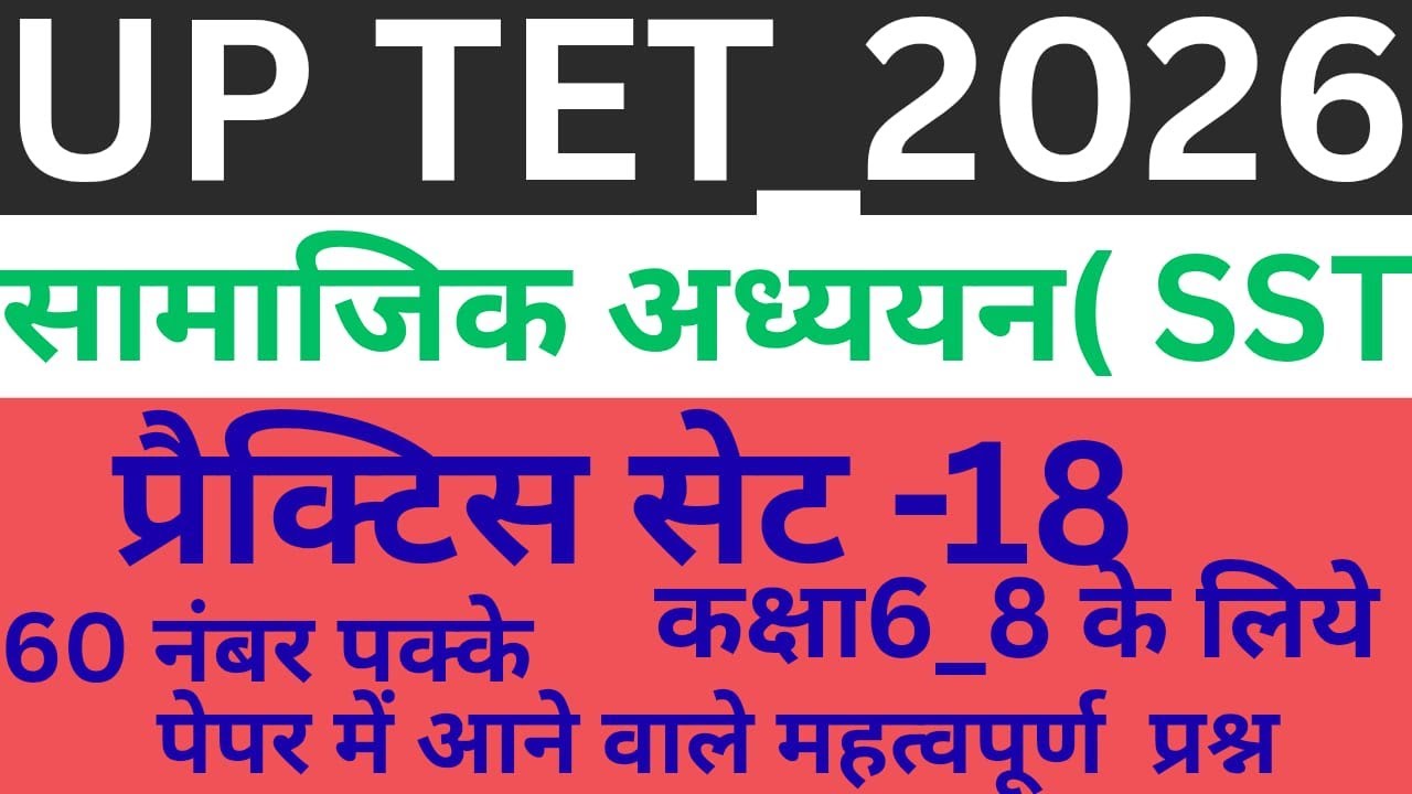UPTET EXAM 2026 | Part 18 | UPTET Junior | important questions @GSKIDUNIYA01 #uptet