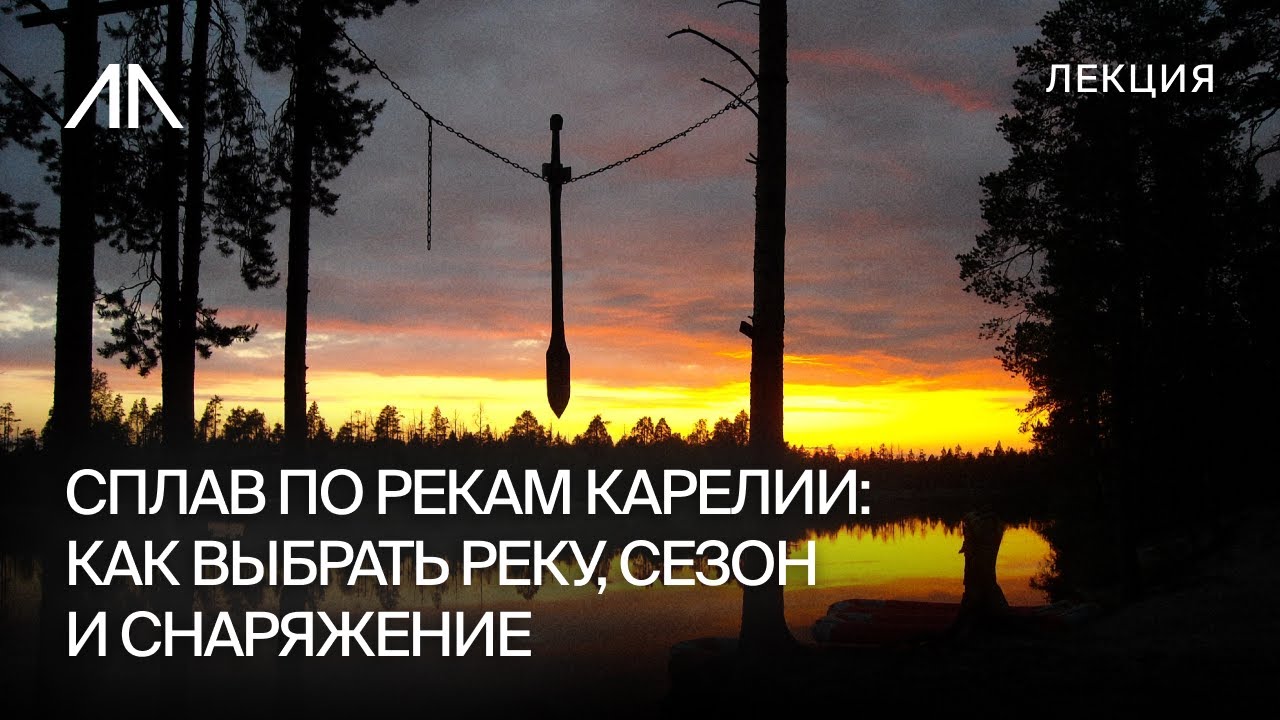 Сплав по рекам Карелии: как выбрать реку, сезон и снаряжение