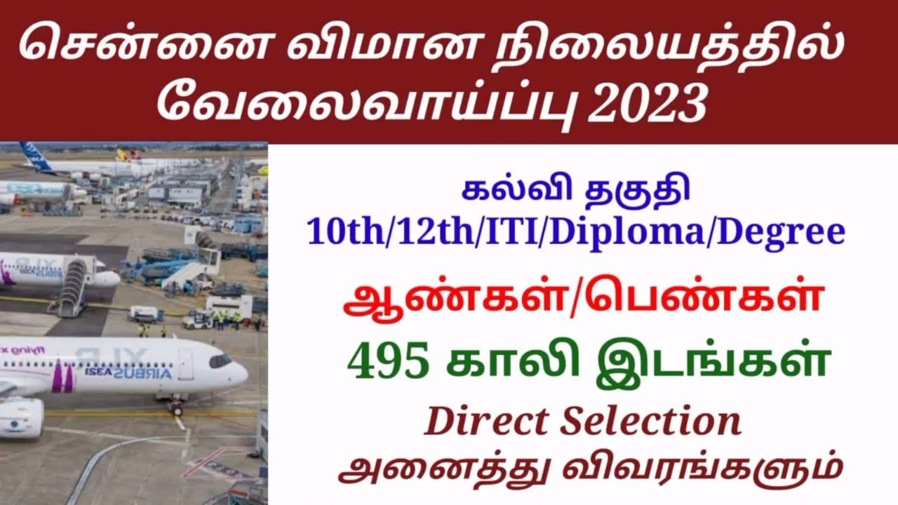 Chennai Airport 495 Job Vacancy Recruitment 2023 / RK Jobs Info