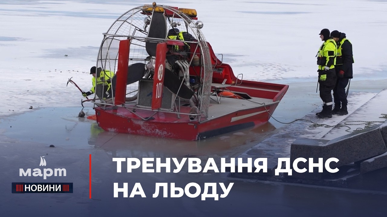 🚒 БЕЗПЕКА НА ЛЬОДУ: рятувальники ДСНС відпрацювали ПОРЯТУНОК ЛЮДИНИ з-під криги